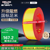 德力西（DELIXI）电线电缆BV1.5平方单芯单股铜线 家装家用铜芯电线100米黄色零线 