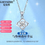 纪诗哲（GIEVSZHE）铂金PT950四叶草白金项链莫桑钻吊坠520情人节生日礼物送女友老婆 尊贵铂金999款-优质无暇莫桑钻【免费刻字】