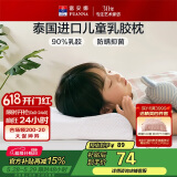 富安娜乳胶枕 泰国进口抗菌儿童乳胶护颈枕 天然乳胶枕芯 一只装44*27cm