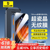 倍思适用苹果12钢化膜iPhone12/12Pro手机膜超瓷晶防尘防摔抗指纹超薄全屏全覆盖无尘仓贴膜 高清2片装