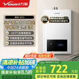 万和（Vanward）【神舟WH1 PRO】【新品补贴15%】16升燃气热水器天然气水气双调恒温家用节能省气防冻以旧换新
