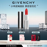 纪梵希（Givenchy）小羊皮N333宝石红色口红唇膏 生日礼物送女生 化妆品