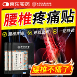 同仁堂腰椎间盘突出消炎活血化瘀止痛镇疼屁股压迫神经腰肌劳损专用膏药