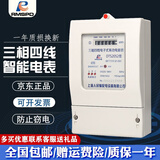 RMSPD三相四线电度表电能表工厂商业家用电表30(100)A 5（20A)