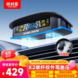 铁将军（steel mate）太阳能无线内置胎压监测器X2碳纤纹胎压
