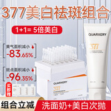 泉兮377美白洗面奶淡斑提亮玻尿酸烟酰胺原液次抛精华男送老婆礼物