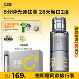 C咖清白水200ml祛黄提亮美白淡斑补水保湿爽肤水精华水