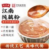 沈大成黑芝麻核桃粉即食饱腹代餐懒人早餐冲饮藕粉谷物中华老字号 藕粉（江南纯藕粉）250g
