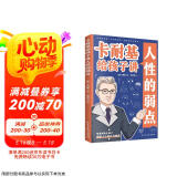 卡耐基给孩子讲人性的弱点（漫画版）