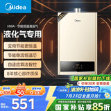 美的（Midea）【HWA系列】12升液化气煤气热水器智能精控恒温 【国补立减15%】节能省气 低水压启动