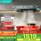 华帝（VATTI）国家补贴20% 官方抽油烟机欧式脱排吸油烟机家用静音齐平橱柜23风量大吸力一级能效i11143T