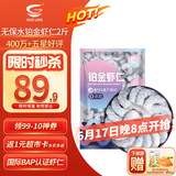 GUO LIAN国联 无人工保水剂铂金虾仁 净重2斤 112-154只 京东虾仁品质保障