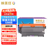 映美佳 TN2225粉盒大容量PLUS版 适用兄弟mfc7360墨盒tn2215硒鼓2890碳粉HL2240D DCP7060D 2250DN 7470 7057