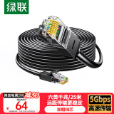 绿联（UGREEN）六类网线 千兆高速网络宽带线 6类家用电脑笔记本路由器监控线 CAT6八芯双绞成品跳线黑色25米