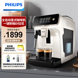 飞利浦（PHILIPS）【国补85折】全自动咖啡机家用 意式新1系黑珍珠自动研磨萃取家用咖啡机 云朵3系现磨意式咖啡 【爆品推荐 新1系限定奶白色】EP1221/69