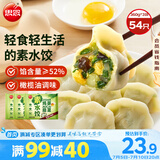 思念灌汤鸡蛋韭菜水饺360g*3袋约54只 速冻饺子早餐食品速食蒸饺煎饺