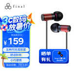 FINAL E1000 便携入耳式耳机 无损音乐耳机耳塞 潮流耳机  红色