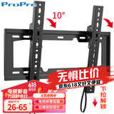 ProPre（26-65英寸）通用电视挂架墙壁支架适用小米海信创维TCL海尔长虹三星康佳专用液晶电视挂架