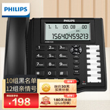 飞利浦（PHILIPS）酒店前台电话机座机/公司办公室桌面黑名单双插口一键拨号固定电话 CORD028(黑色)