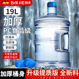 拜杰水桶手提式纯净水桶户外塑料茶水桶饮水桶矿泉水大桶储水桶大容量 19L 【加厚PC全新料】+1个备用盖