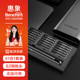 惠象 (BENEFANT)京东工业自有品牌51合1 精密螺丝刀套装维修工具套装