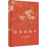 昂贵的和平
