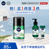 妮维雅（NIVEA）男士 积雪草修护焕活精华乳50g 维稳肌肤不刺激护肤品