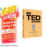 跟着TED演讲学英语