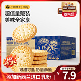 三只松鼠夹心曲奇饼干小圆饼蛋卷儿童学生女神节送礼团购休闲零食早餐下午 奶盐味小圆饼500g/箱