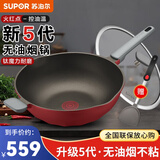 苏泊尔（SUPOR）升级款火红点5代钛金刚无油烟不粘炒锅炒菜锅燃气电磁炉通用 大炒锅【火红点5代】 34cm