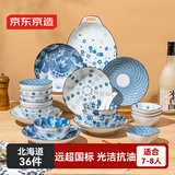 京东京造  餐具套装  碗家用餐具整套碟子套装乔迁之喜陶瓷 北海道36头
