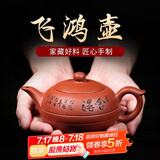 倒把西施 紫砂壶纯全手工大容量泡茶壶宜兴原矿紫砂围炉煮茶功夫茶具套装 清水泥 飞鸿舍得