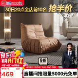 芝华仕沙发简约懒人小户型布艺单人休闲椅毛毛虫XJ014小号棕色