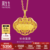 周生生足金蝙蝠如意金锁黄金吊坠宝宝儿童周岁满月不含项链 90173P计价 6.51克(含工费200元)