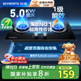 创维（Skyworth）燃气灶煤气灶双灶家用 5.0kW液化气嵌入式台式灶具 大火力 玻璃面板国家补贴 Z207BS（不包安装）
