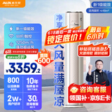 奥克斯（AUX）3匹 净享风柜机 家电国家补贴 新一级 客厅节能省电 超远风 大风口KFR-72LW/BpR3AQE1(B1)立式空调