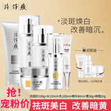 片仔癀美白祛斑套装 淡化斑点提亮肤色改善暗沉补水保湿护肤品套装礼盒 水乳精华面霜洗面奶眼霜