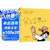 译林漫画：父与子全集（少儿彩绘版）（平装）