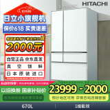 日立（HITACHI）真空保鲜日本原装进口自动制冰水晶玻璃高端电冰箱国家补贴R-WX690KC