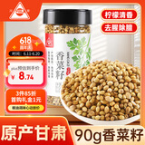 川珍香菜籽90g/瓶 芫荽子胡荽籽无熏染火锅煲汤炖卤煮牛羊肉香辛调料