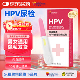 乐福思hpv检测试纸 男女通用hpv自测卡 尿检1盒装 妇科炎症尖锐湿疣初筛