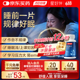 汤臣倍健 星好伴褪黑素(牛奶味)45片含B6改善睡眠失眠助眠 非gaba氨基丁酸