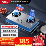 万家乐【双高火KA031】燃气灶全进风灶具 4.2kW大火力天然气灶台嵌两用双灶台不锈钢燃气双灶具天然气灶