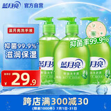 蓝月亮洗手液泡沫丰富滋润保湿芦荟健康抑菌99.9% 300g*3瓶
