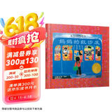 妈妈的红沙发   1983凯迪克大奖绘本  经典畅销绘本 入选2017、2018年学校推荐阅读书单3-6岁（启发出品）六一儿童节礼物女孩男孩