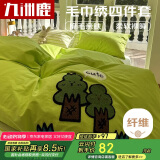 九洲鹿床上四件套 抑菌磨毛水洗棉毛巾绣套件 1.5/1.8米床被套200*230cm