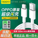 OPPO数据线原装充电线100W闪充12A快充find x8ultra x7x6x5pro Reno14 13 12 11 10pro+k11k12一加Ace3 12A闪充数据线（AtoC）1米