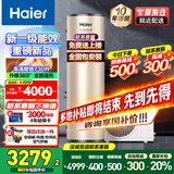 海尔（Haier）国家补贴新款1.5P空气能热水器家用超一级能效200升节能80℃洗澡安全热泵电热水器商用多能源速热 200升顶配速热王【质价比】