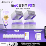 可丽金重组胶原蛋白嘭嘭次抛精华60支抗皱紧致保湿生日礼物女