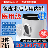 优诺康【今买明到】医用割包皮术后内裤包茎手术后保护罩套儿童环切成人 185码（150-180斤）男性外生殖器术后护理 非一次性内裤